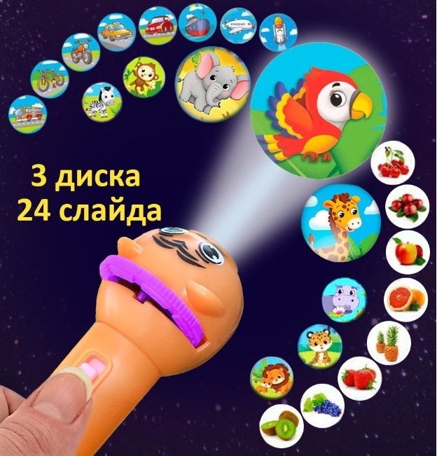 Диапроектор Фрукты и овощи, Лесные зверюшки