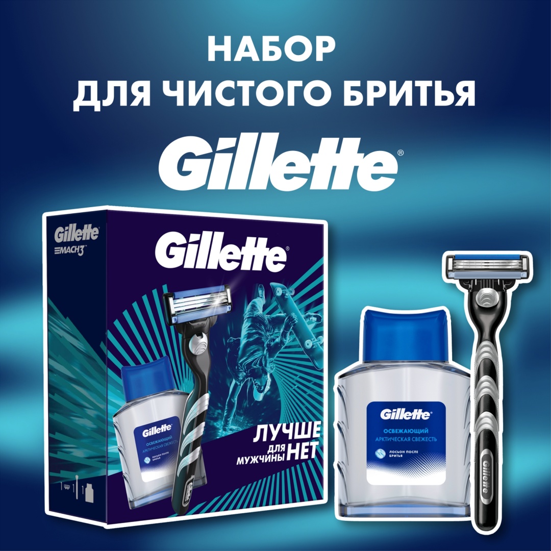 Gillette Mach3 c лосьоном набор для бритья для мужчин