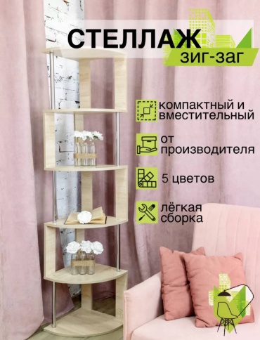 Стеллаж напольный , 38x38x190 см, бежевый