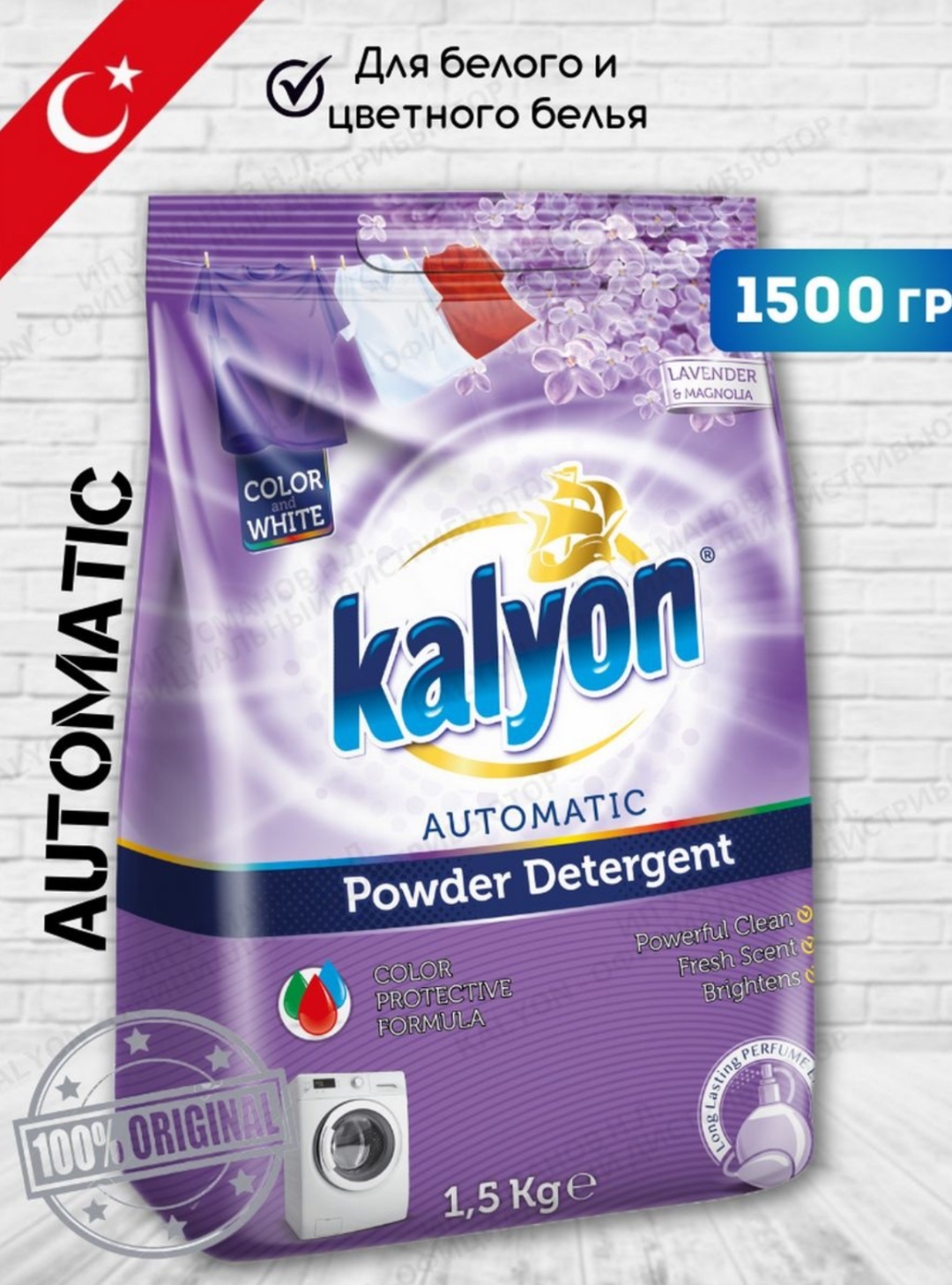 KALYON Color and White Lavender&Magnolia Automatic 1.5 кг