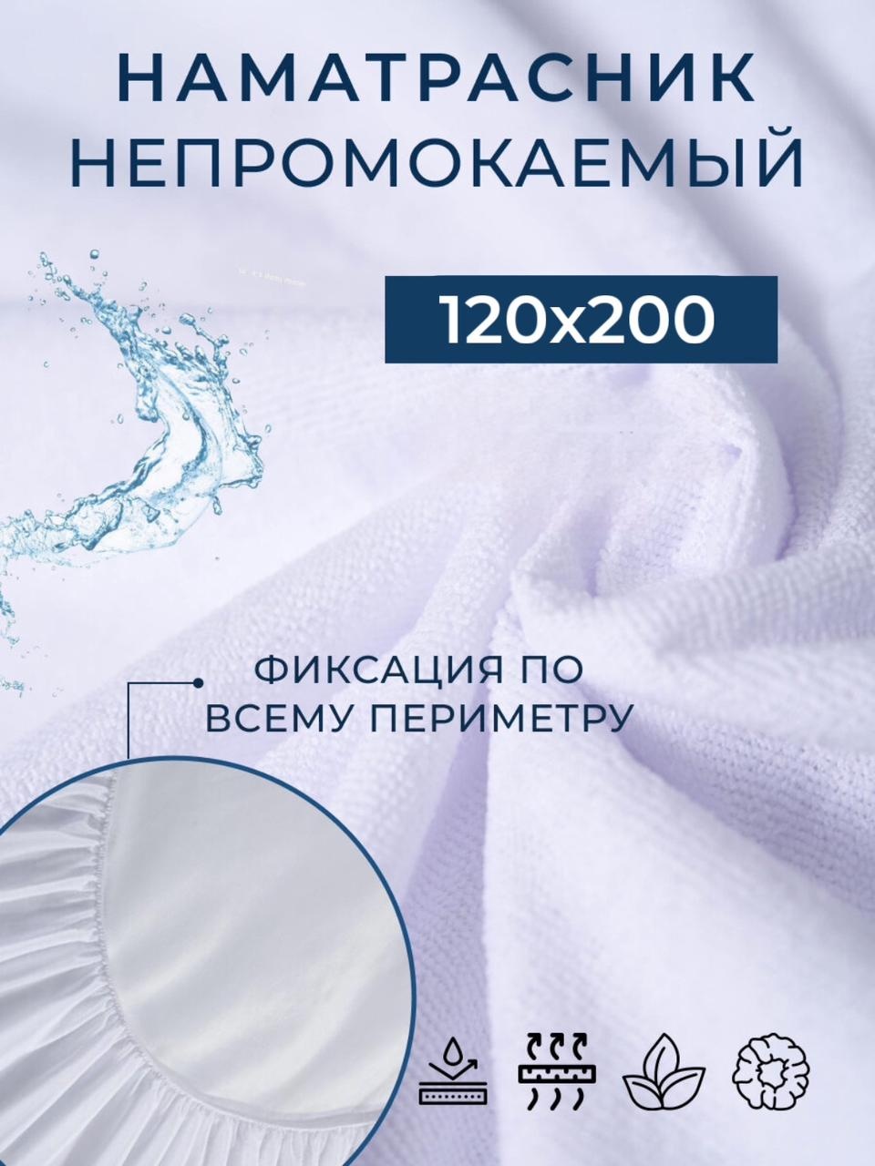 Наматрасник на резинке 30252456_24п 120x200, полиэстер, хлопок