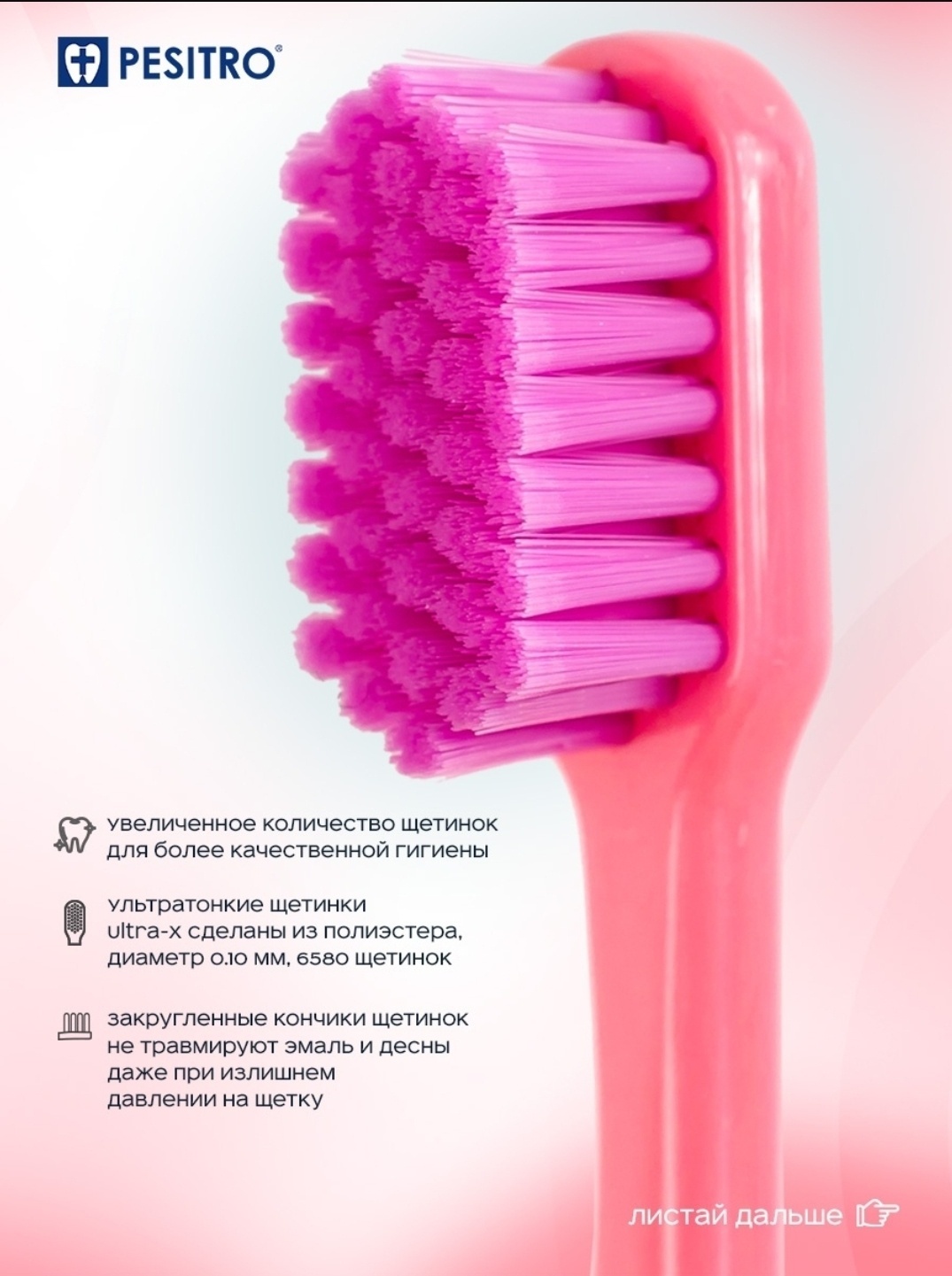 Pesitro 6580 щетинок зубная щетка мягкая 1 шт