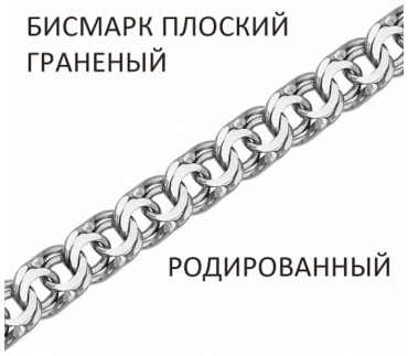 ВОЗНЕСЕНСКИЙ ЮЗ БГПр-60 длина 50 см, вес 11.3 г серебро, плетение бисмарк
