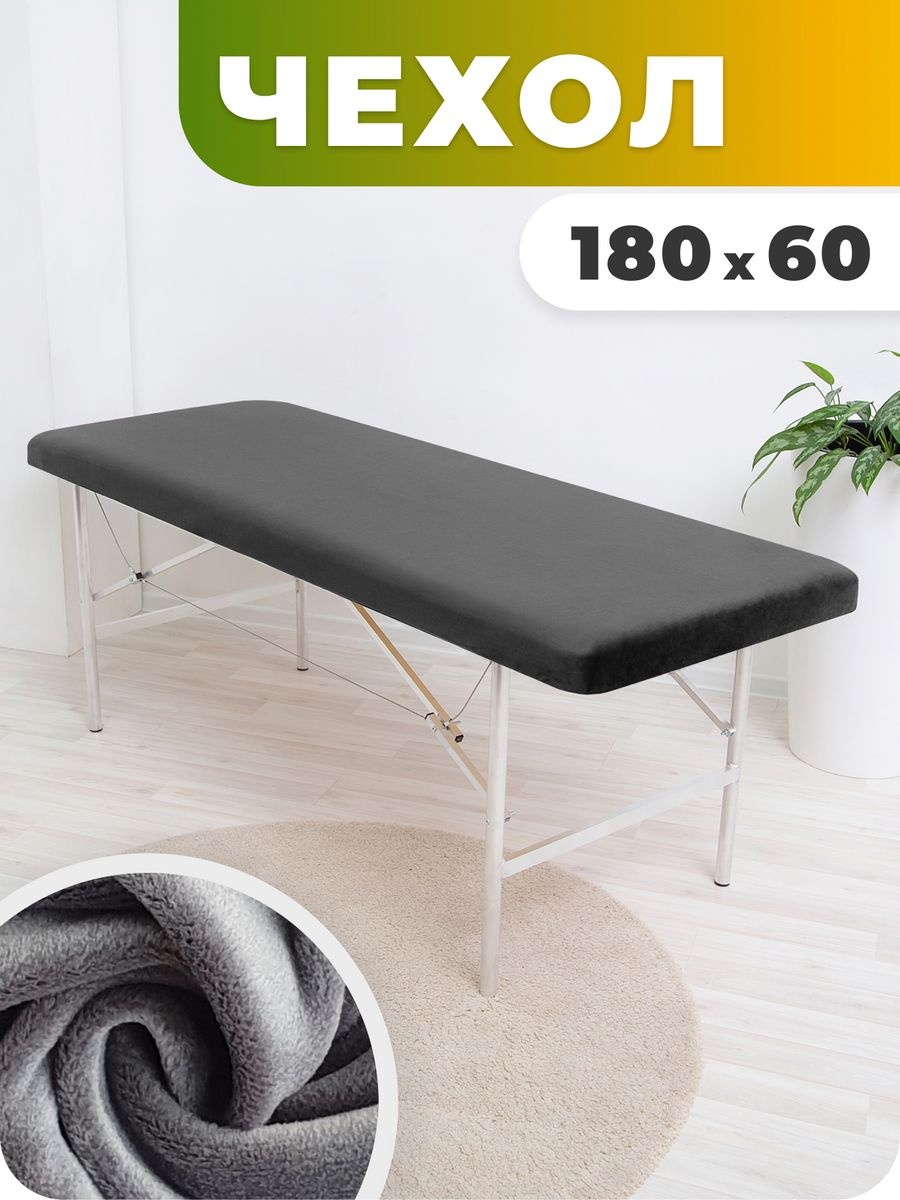 Чехол для кушетки 99575845 графит 180х60