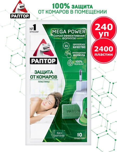 Раптор пластины без запаха от комаров № 10 шт