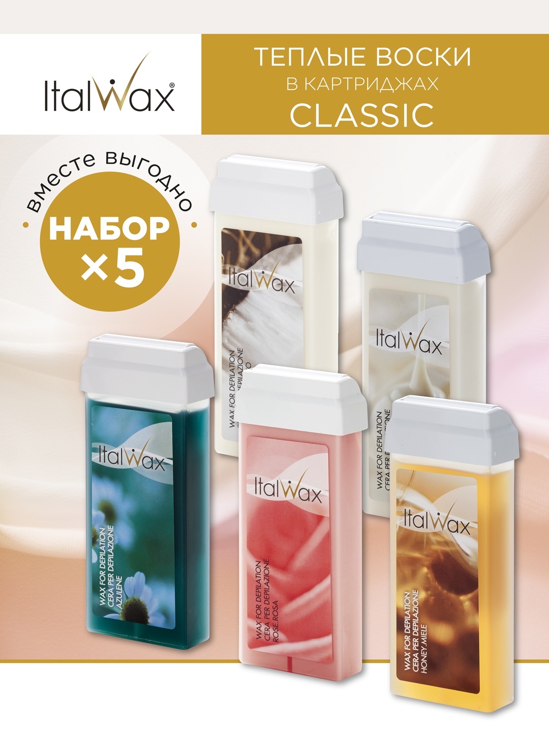 Воск ITALWAX Wax for Depilation плотность средняя в картридже 500 мл