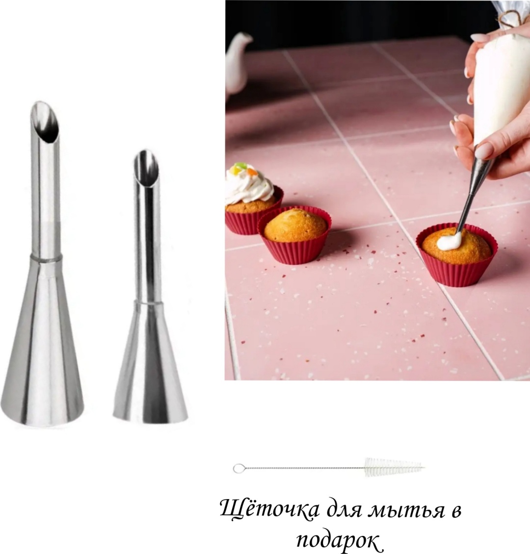 Насадка кондитерская 256361 2 шт