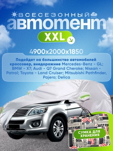 Тент 30179373_262495862 4XL серебристый