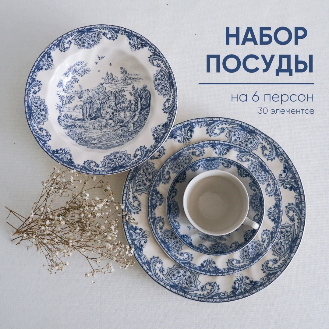 Сервиз на 6 персон Узоры, предметов: 30, чайно-столовый, фарфор