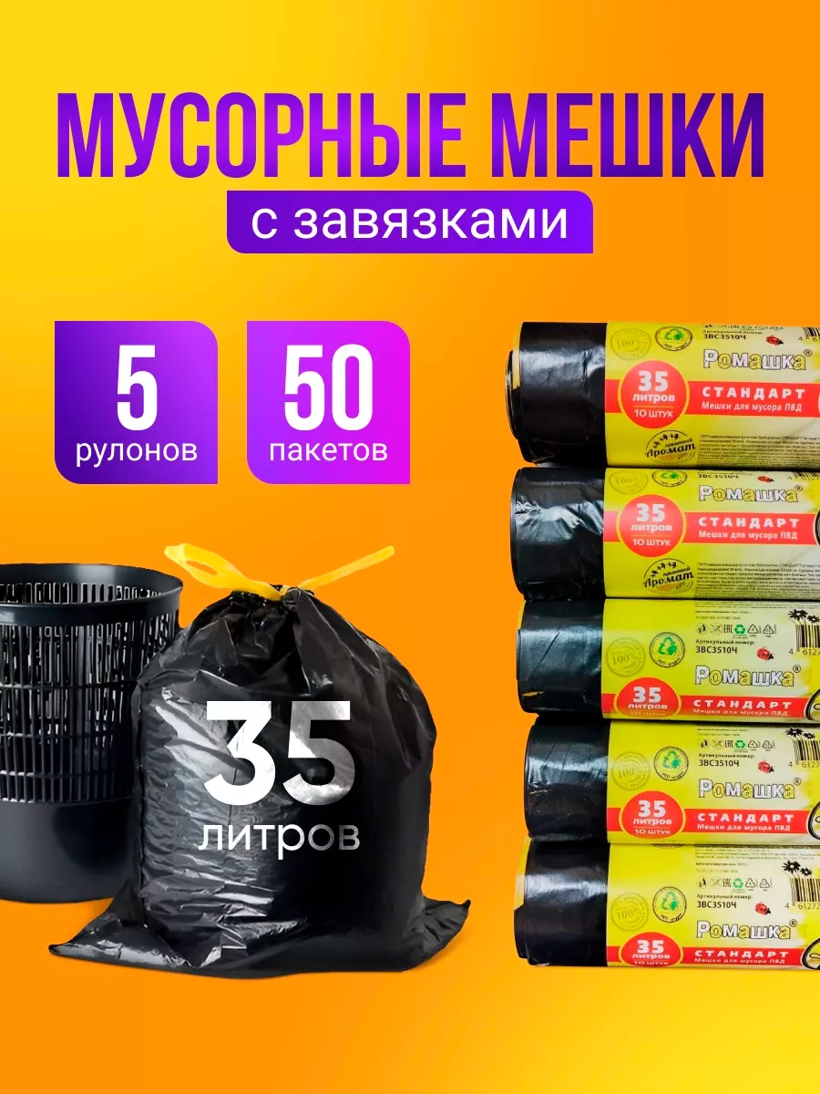 Ромашка 35L5RSZ 35 л