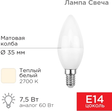 REXANT 7.5W Е14, светодиодная, теплый белый