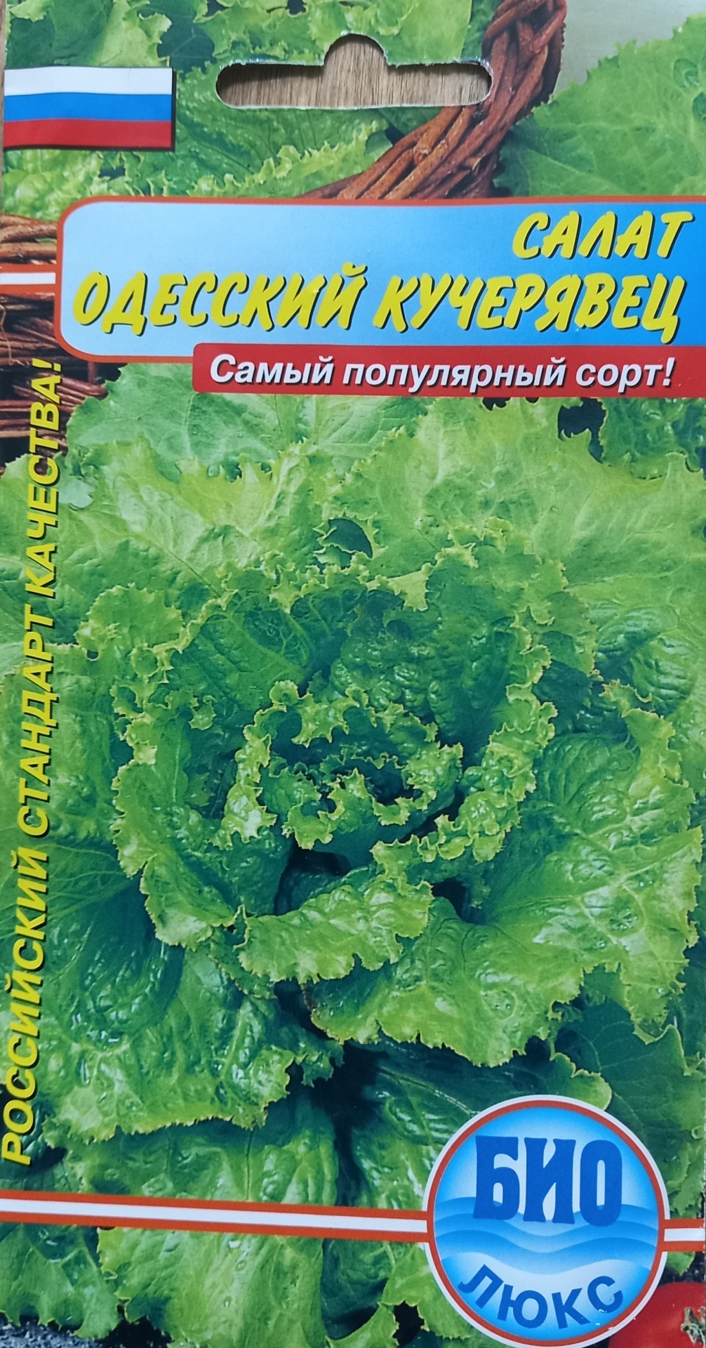 Биолюкс салат Одесский кучерявец