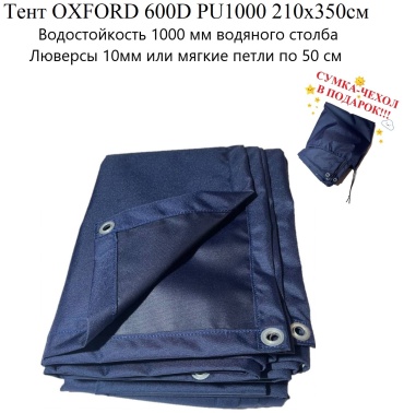 Стройплощадка Астана 11-oxford-600D-pu-тент-2.1-3.5-01 синий