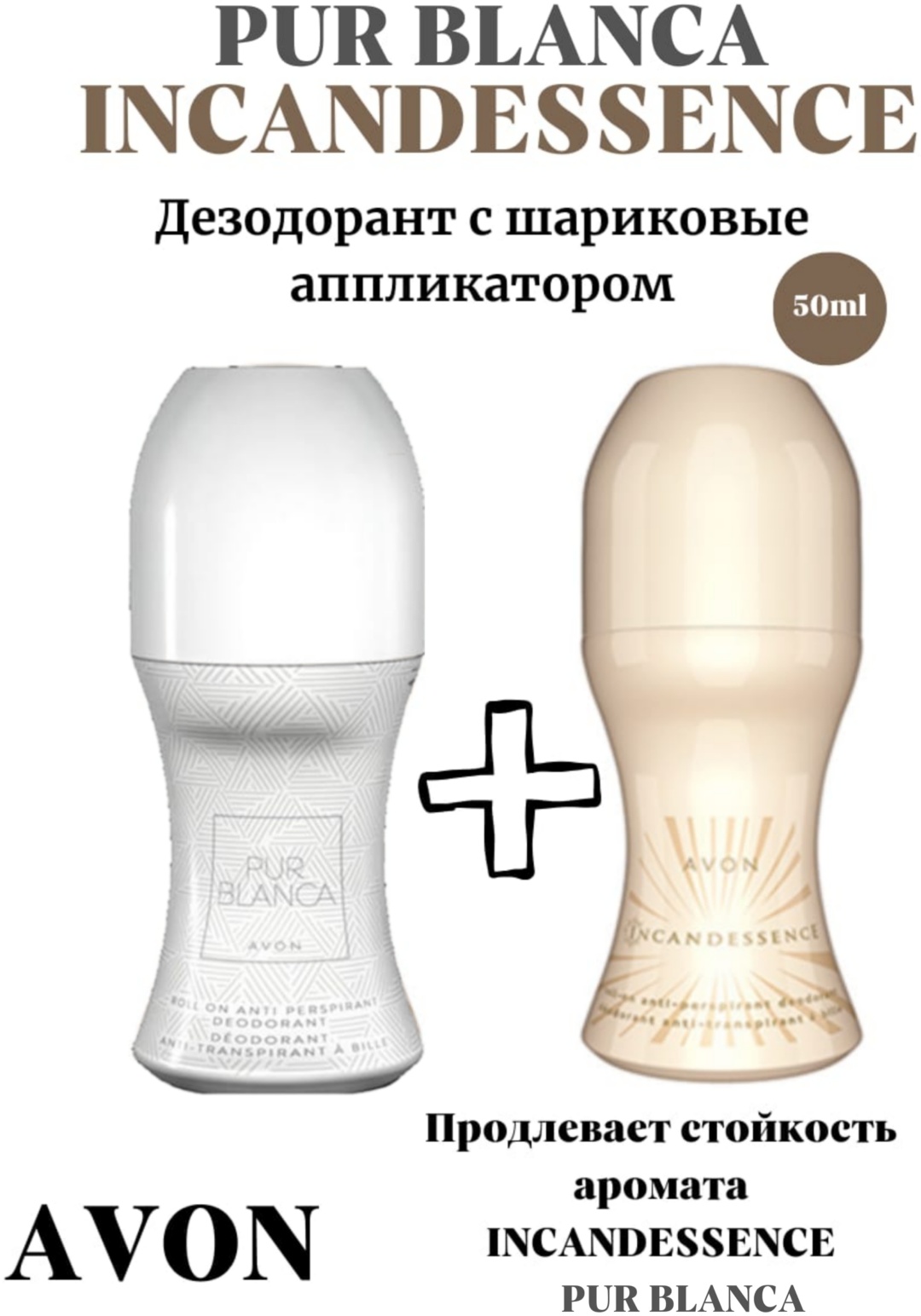 Avon Incandessence+Pur Blanca дезодорант-антиперспирант для женщин 100 мл