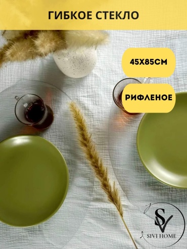 Гибкое стекло SIVI HOME рифленое RIF0 85x45 см, ПВХ, 1 шт