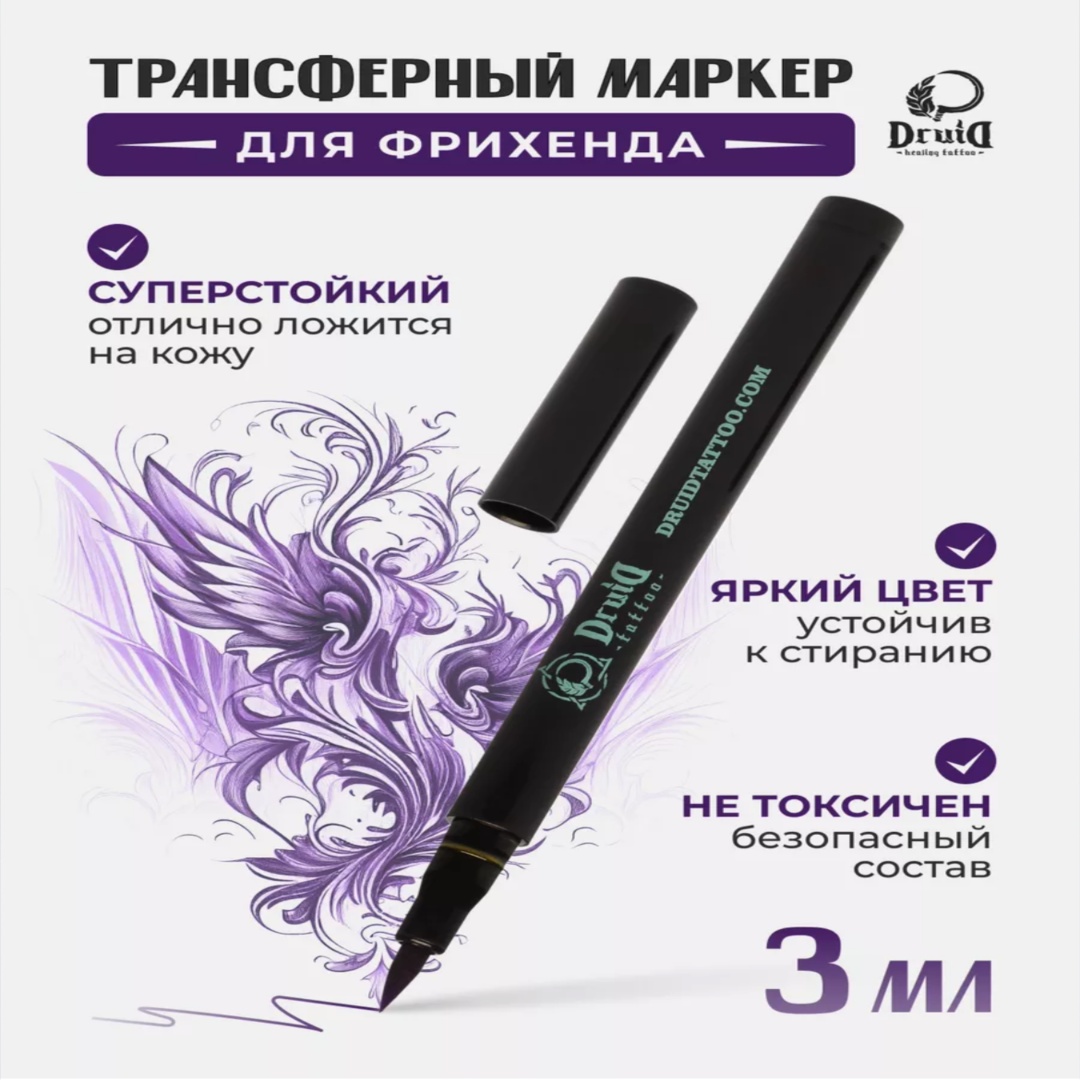 Druid трансферный маркер для тату стержни для фрихенда 1 шт