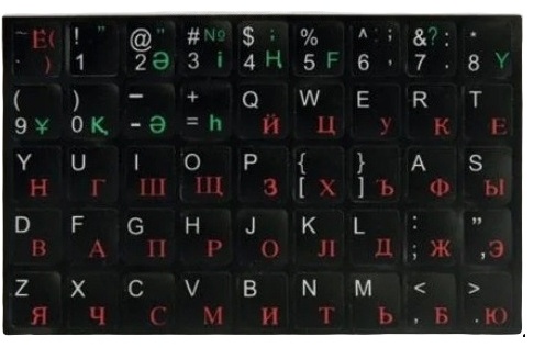 Наклейка на клавиатуру 2008612284007