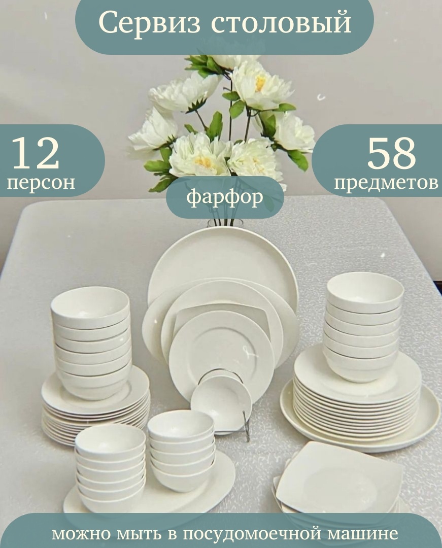Сервиз на 12 персон Posuda World Однотонный, предметов: 58, столовый, фарфор