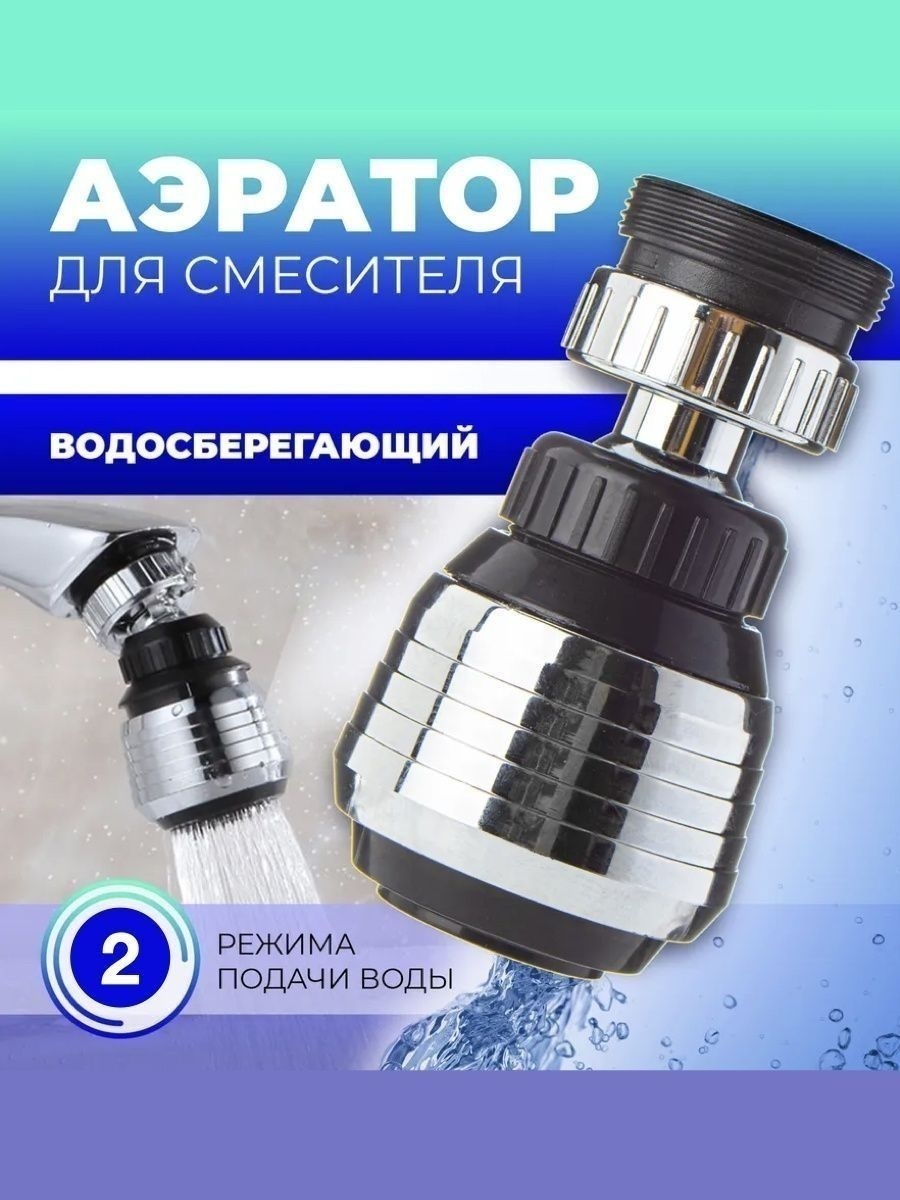 Аэратор 50321162
