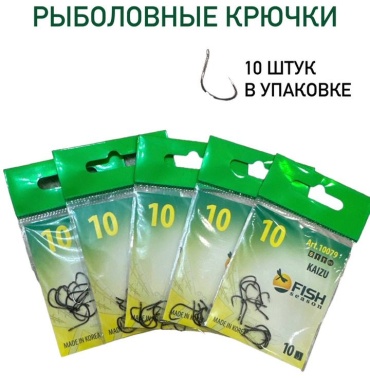 Крючок для рыбалки Fish Season 00065 одинарный черный 10 шт
