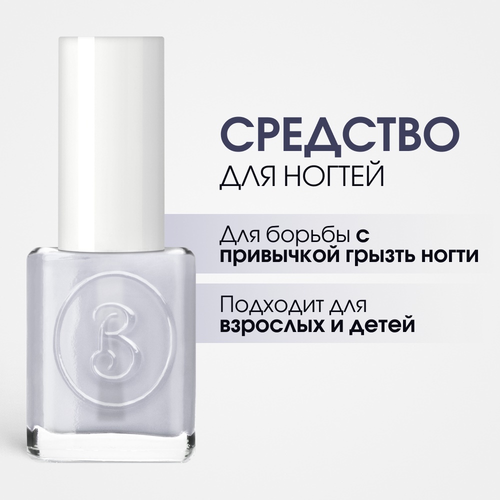 BERENICE Некусайка горький лак для ногтей No More Bite против обгрызания лак для ногтей 3+ 15 мл