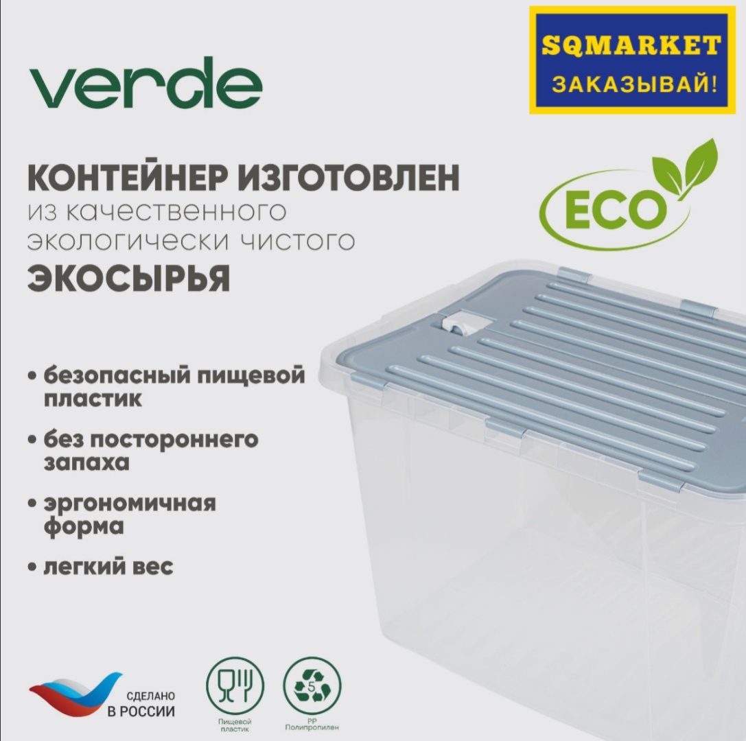 Verde Vita контейнер Verde leon 1 шт, пластик