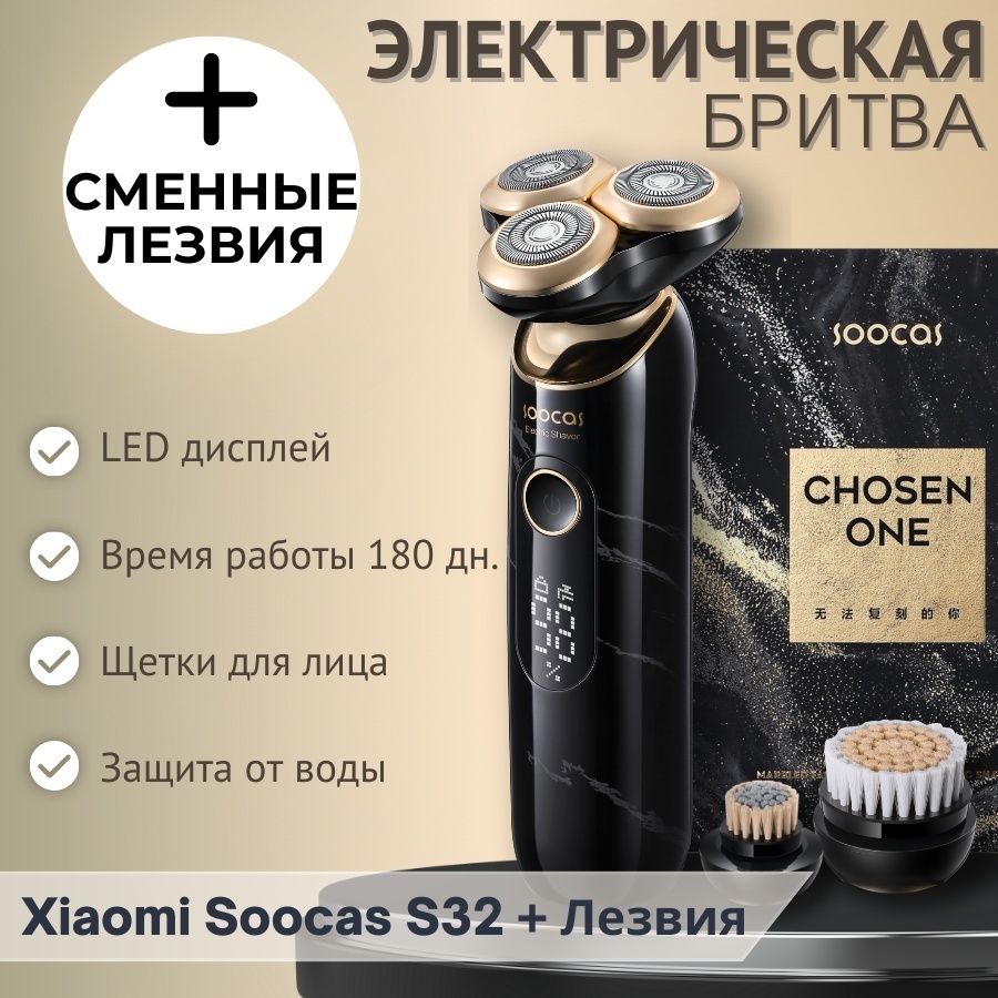 Электробритва Xiaomi Soocas Electric Shaver S32 роторная