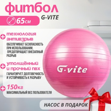 G-VITE HB921-65R 65 см красный
