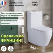 Унитаз 8050, санфаянс