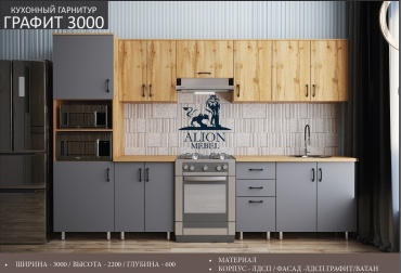 Кухонный гарнитур Графит, 300x220х60 см, ЛДСП, серый