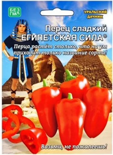 Уральский дачник перец сладкий Египетская сила