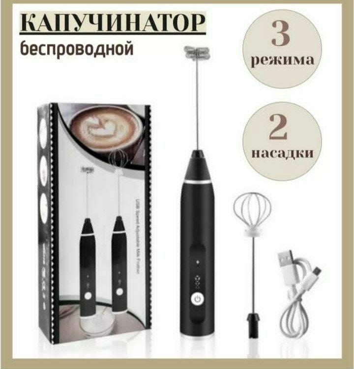 Вспениватель Капучинатор черный
