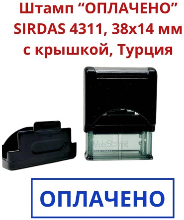 Штамп SIRDAS 4311_K