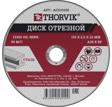 Диск отрезной абразивный 115x22.2х2.5 мм, Thorvik ACD11525