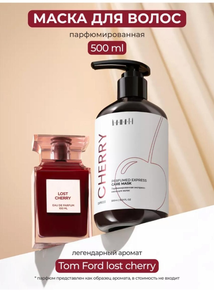 KAMALI маска CHERRY Маска для волос с кератином увлажняющая восстанавливающая 500 мл