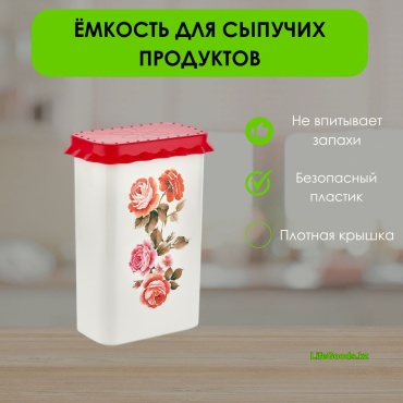 LifeGoods.kz контейнер LG49374, пластик