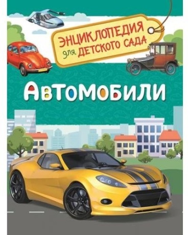 Чернецов-Рождественский С. Г.: Автомобили