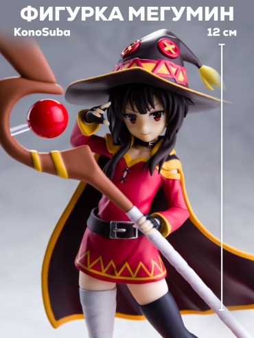 Фигурка Мегумин из Konosuba 12 см, мультиколор