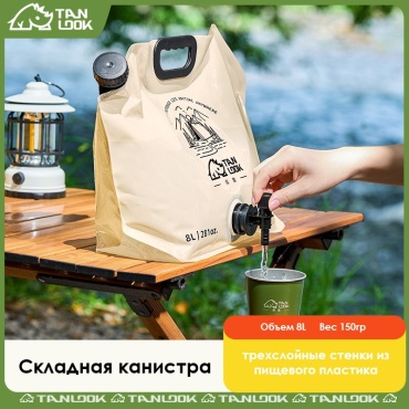 TAN LOOK HW-193 8 л