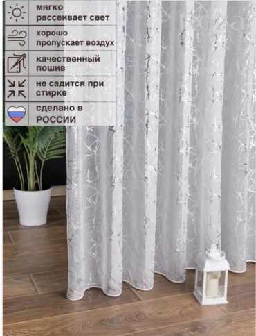 Тюль Home Textile 500x280 см 1 шт, лен, золотистый, серебристый
