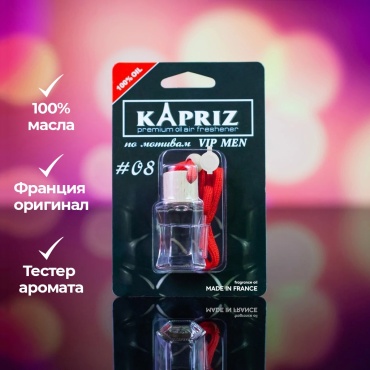 KAPRIZ ароматизатор жидкий #08 Vip Men 5 мл