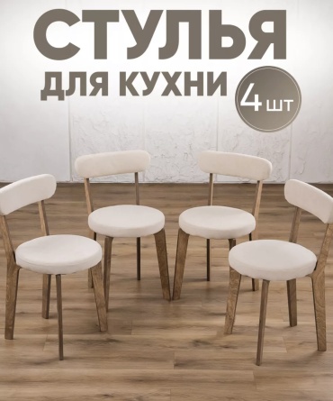 Комплект стульев Голланд, 79x41x42 см, бежевый, светло-коричневый