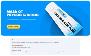 Gektor бальзам Мазь от укусов клопов 50 мл