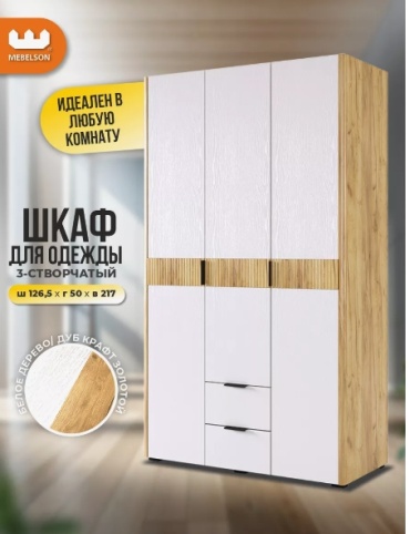 Распашной шкаф АДВАНТА Адам, Н00104634, 126x217х50 см, белый, коричневый