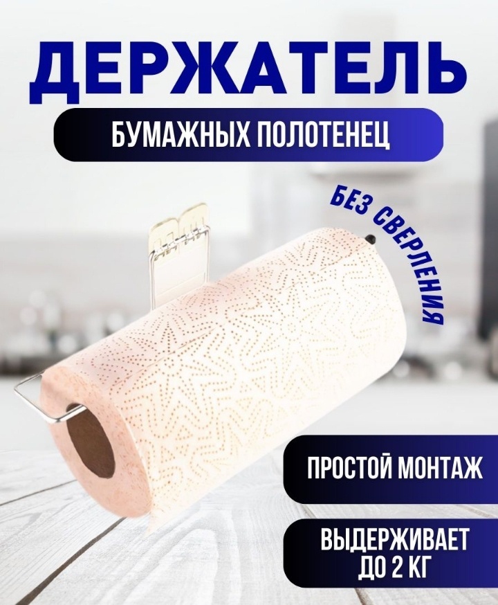 Держатель кухонный 270801 1 шт, нержавеющая сталь