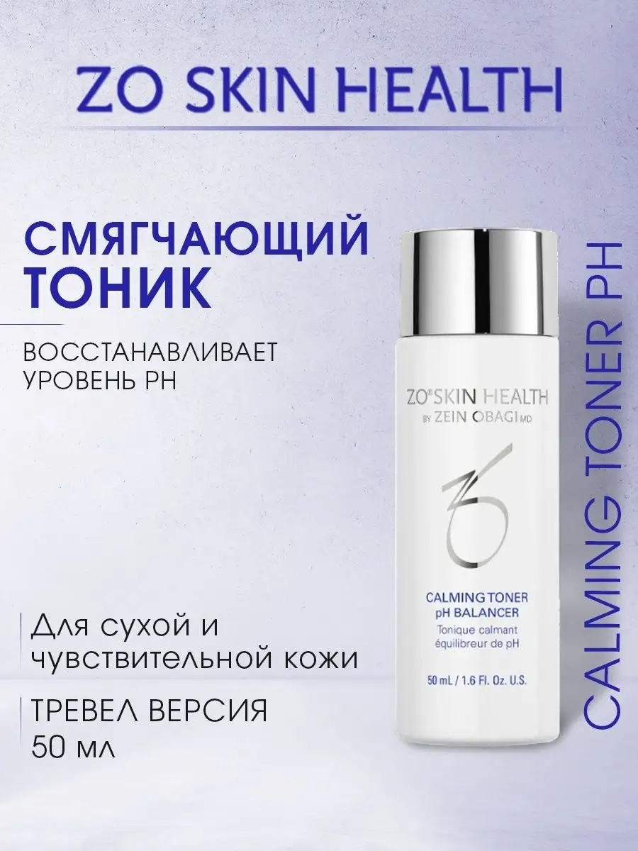 Zo Skin Health тонер Calming pH Balancer Toner 50 мл