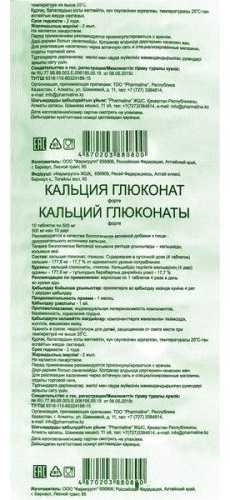 Купить Кальция глюконат форте 500 мг №10 табл. в Алматы – Магазин на ...