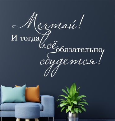 Мечтай 000205 70x50 см