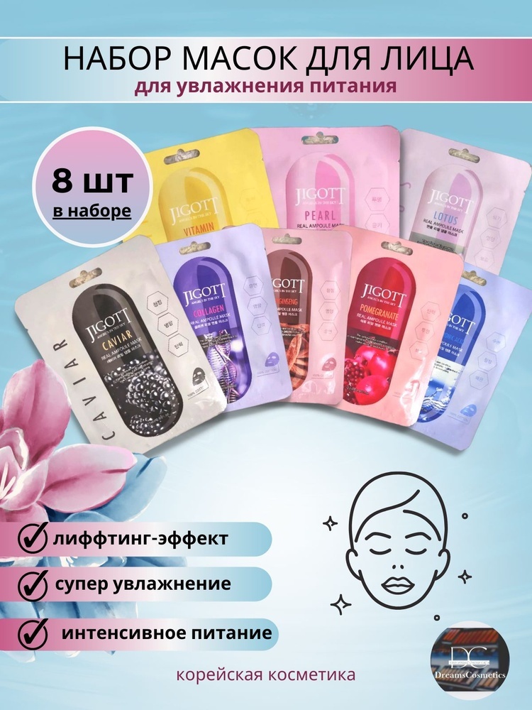 JIGOTT тканевая Ampoule 27 мл