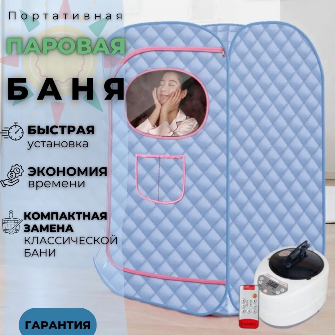 Паровая сауна 806488, водонепроницаемая ткань